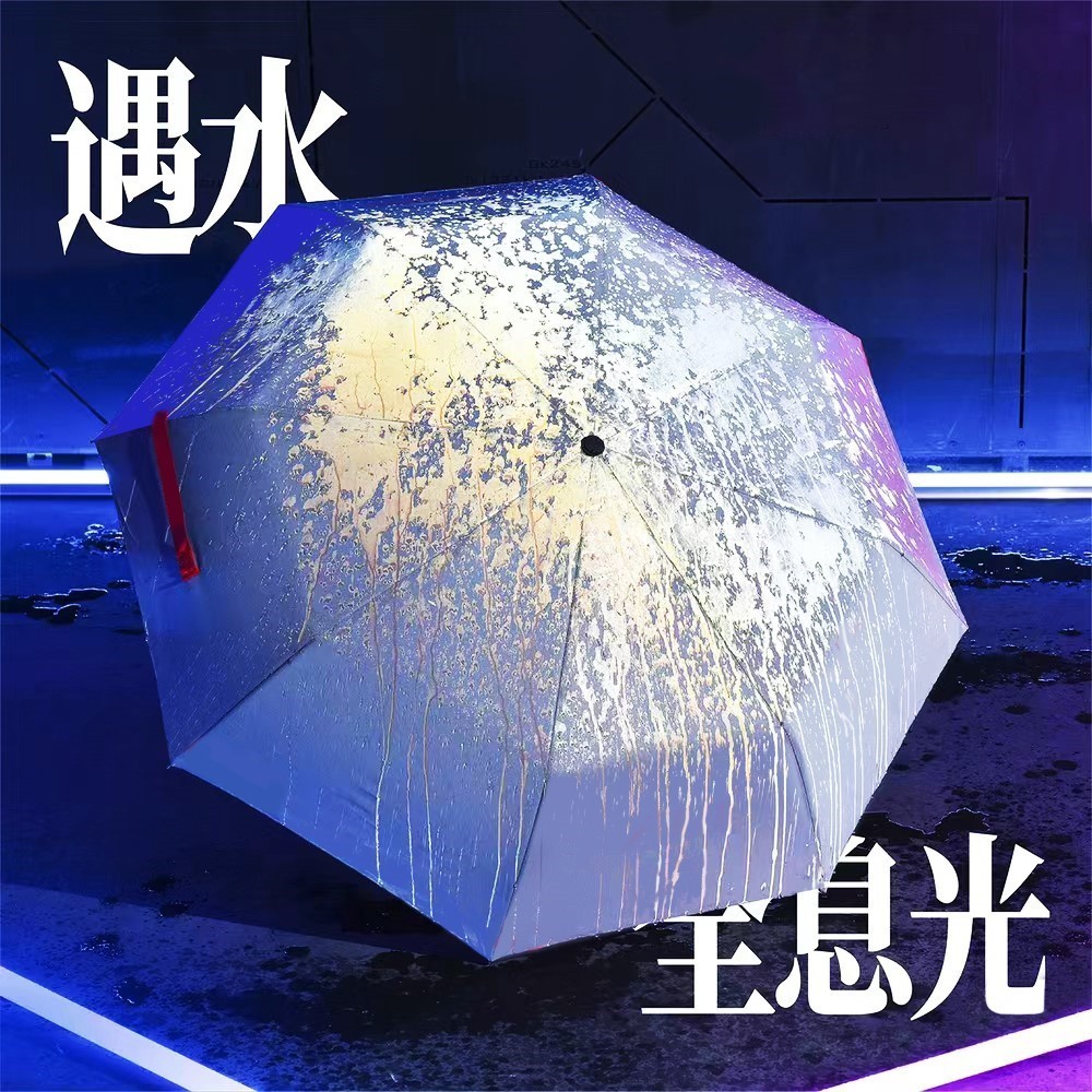 镭射反光伞夜行遇水变色二次元遮阳自动折叠未来战士晴雨伞