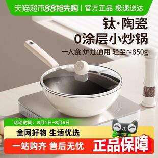 SOWE素味钛陶瓷小炒平底不沾锅家用炒菜一人食电磁炉燃气专用