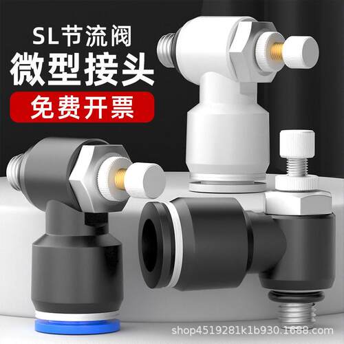 气管快速接头微型迷你节流阀气动可调排气阀SL4-M3/6-M5/3-M4
