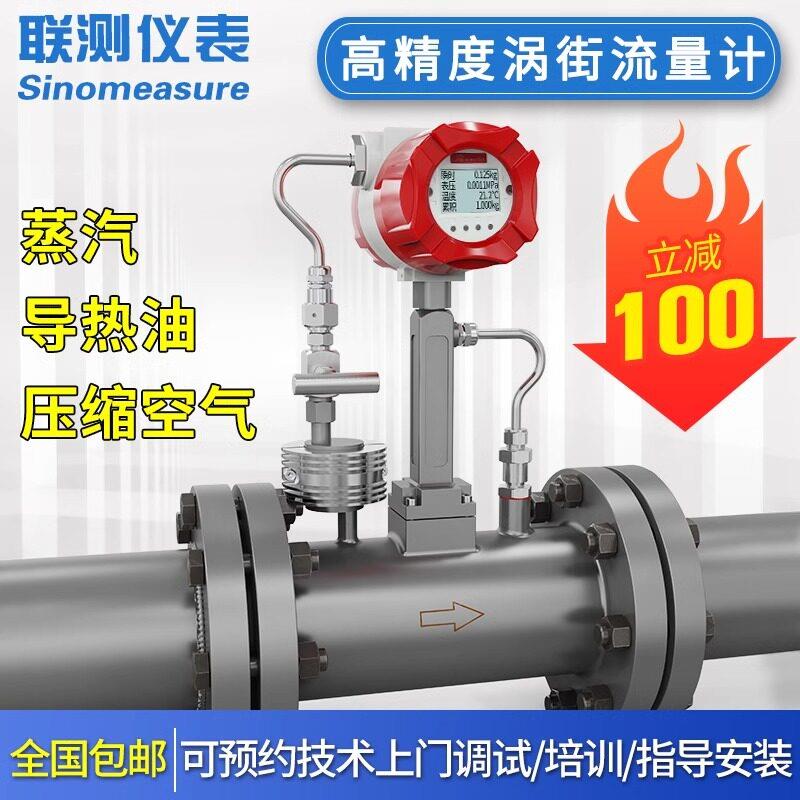 联测LUGB智能涡街流量计蒸汽流量计量表锅炉氮气管道压缩空气液体