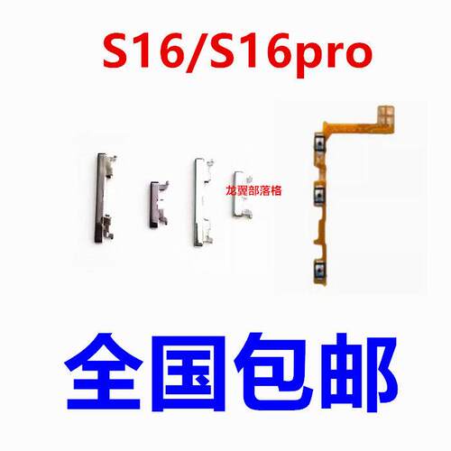 适用于vivo S16 开机排线开机音量键 S16pro开关侧键电源按键排线