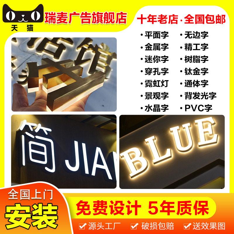 发光字门头招牌广告牌全国上门安装霓虹灯迷你不锈钢led广告字