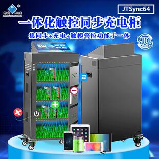 际庆科技触控平板充电柜 数据分发触摸管控集中充电JTSync48