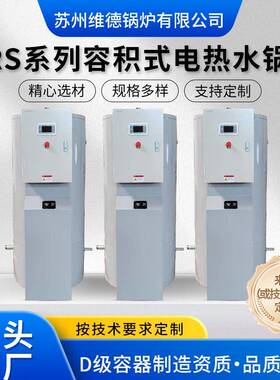 455L承压容积式电热水炉DRE-120电热水锅炉6KW-120KW不锈钢锅炉
