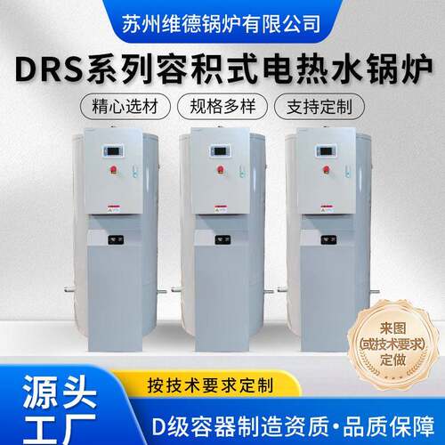 455L承压容积式电热水炉DRE-120电热水锅炉6KW-120KW不锈钢锅炉
