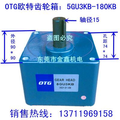 OTG欧特调速变速电机5GU3KB~180KB齿轮箱牙箱变速箱减速箱变速器