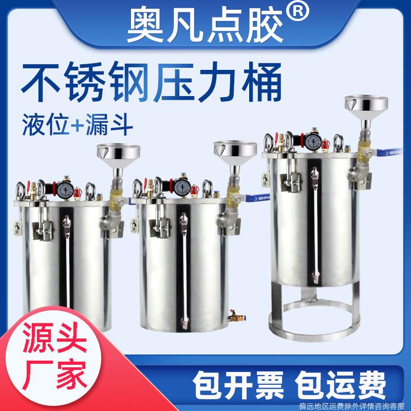 AF-不锈钢储水压力桶漏斗下出料高压桶胶罐点胶机储料气动搅拌定