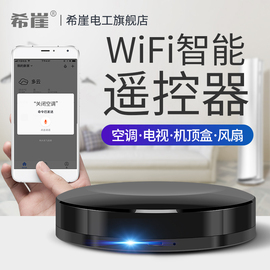 手机无线遥控远程wifi家用空调电视，语音控制家电红外遥控器