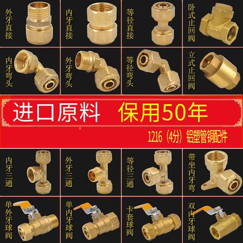 黄铜管件1216铝塑管接头三通直接弯通4分接头铜接头管件接头配件