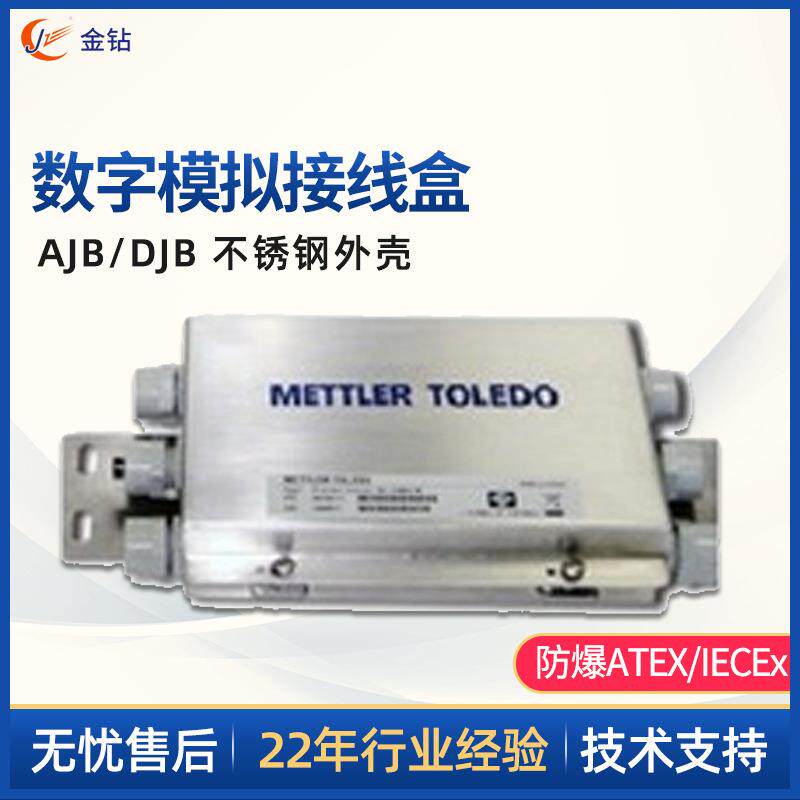 防爆接线盒AJB-005五孔不锈钢外壳地磅数字接线盒