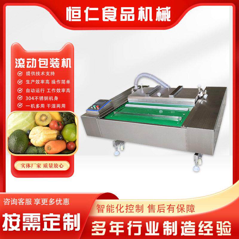 腌制品倾斜滚动式真空包装机琵琶腿真空封口机酱牛肉真空封口机