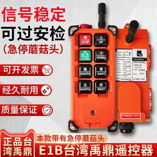 正品台湾禹鼎F21-E1BM无线 线航吊电动吊车起重机行车工业急停遥