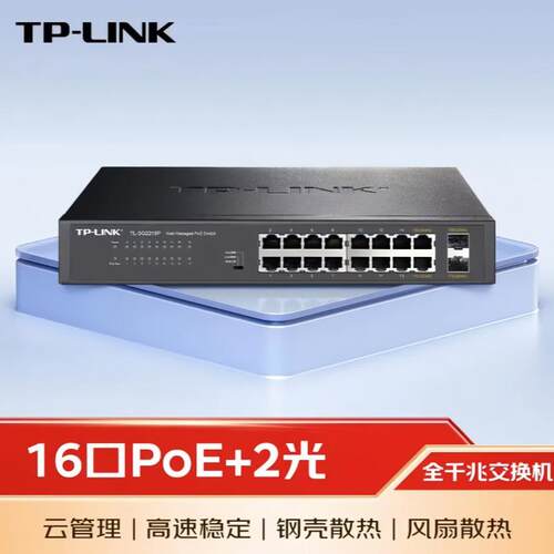 普联（TP-LINK）TL-SG2218P 云管理PoE交换机 (16PoE口+2千兆SFP)