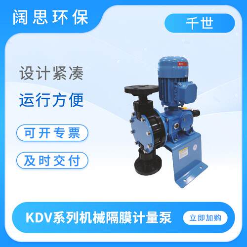 计量泵KDV系列大流量机械隔膜计量泵流体输送加药泵KDV-12H