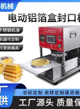 商用全自动铝箔盒封口机锡纸碗片膜封盖机龙虾燕窝海参鸡汤封碗机