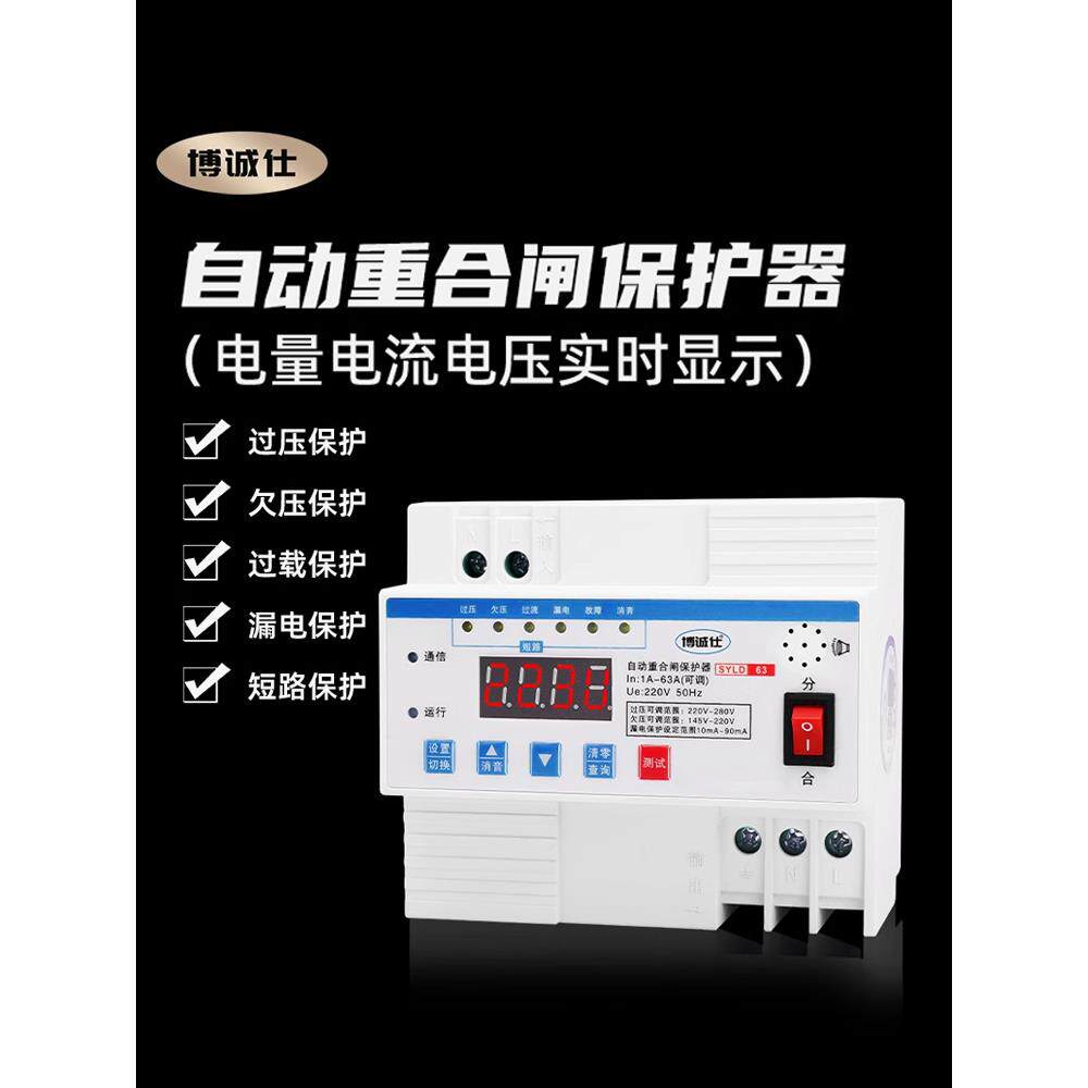博诚仕过压欠压防雷过流自动覆位重合闸开关漏电保护器断路器