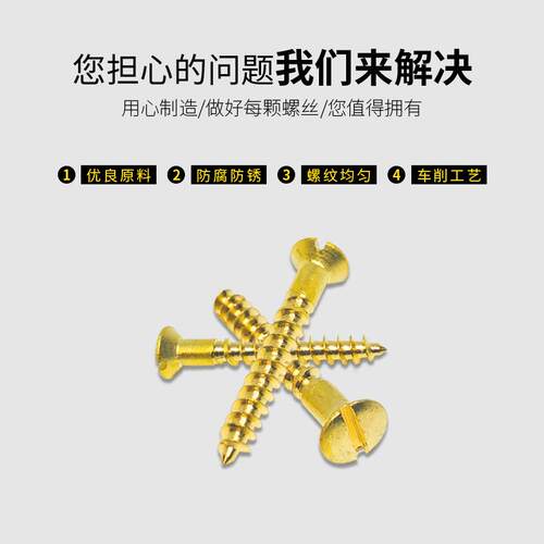 铜黄铜一字半仿沉头铜螺丝钉自铜攻纯螺丝钉古家具全木牙108镙钉D