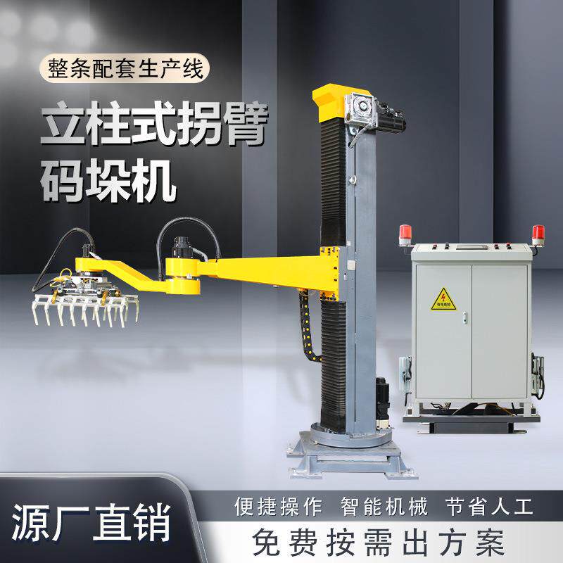 众鑫自动化拐臂码垛机器人四轴堆垛旋转纸箱编织袋自动立柱码垛机