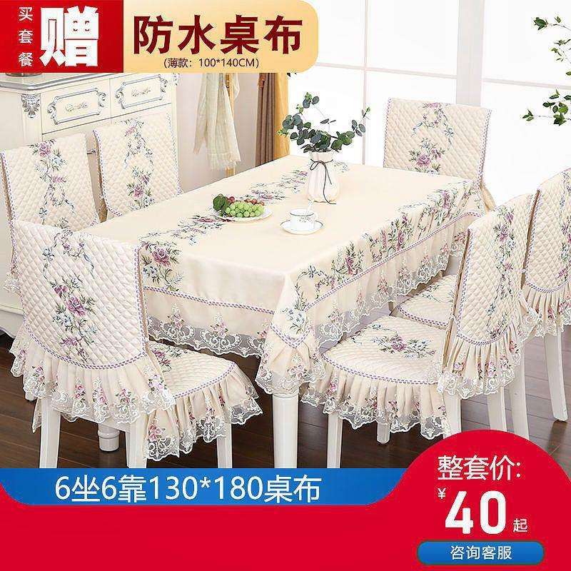 餐桌布椅子套罩椅垫椅套装家用连体餐桌椅子套罩茶几罩套圆桌布