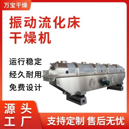 硝铵振动流化床干燥机不锈钢专业振动流化床干燥机硫铵烘干机设备