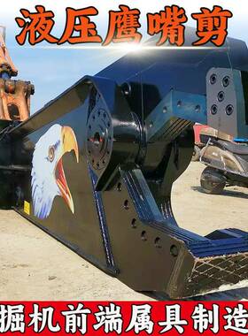 钩机鹰改装属废具旧钢材报剪废汽车厂房拆解旋转液压AXO挖掘机嘴