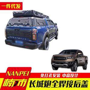 长城炮皮卡后备箱改装乘用炮越野炮商用炮皮卡车半高后箱盖高盖