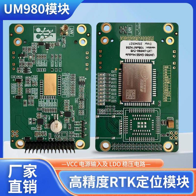UM980高精度RTK定位模块GPS北斗导航开发板厂家直销