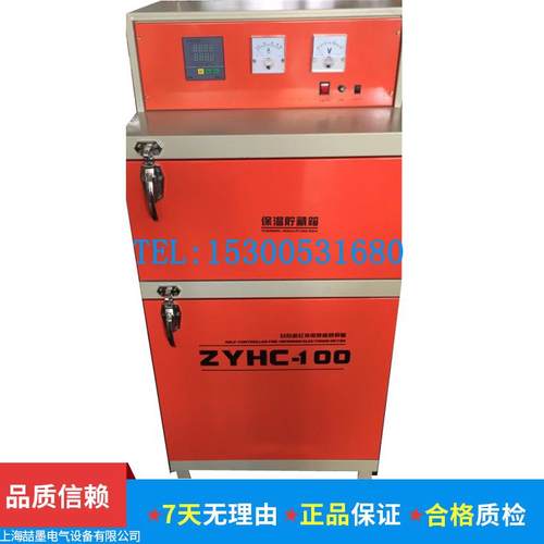 ZYHC-150型电焊条烘干箱自控远红外电焊条烘干炉带储藏箱
