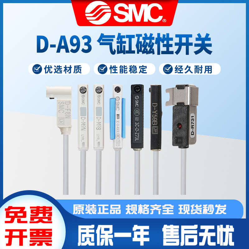 SMC磁性开关D-A93/M9B/N/P/V/A/W气缸感应器防水F8B/A73/R/C/Z73L