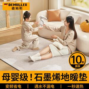 德姆勒石墨烯加热地暖垫家用地热垫发热地垫客厅取暖电热地毯新款