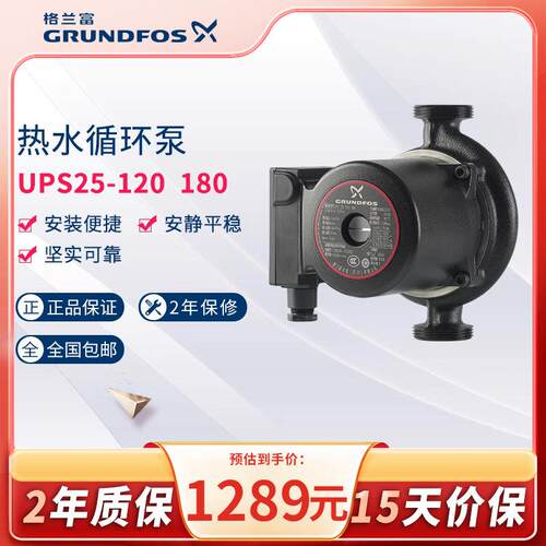 丹麦格兰富热水循环帮浦UPS25-120低噪回水泵暖气增压泵地暖泵