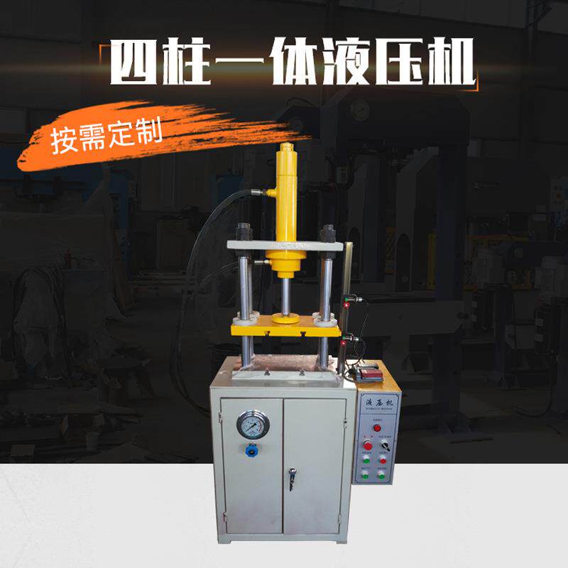 厂家直销一体式液压机定制油压机冲压小型四柱徽章一模多出快速