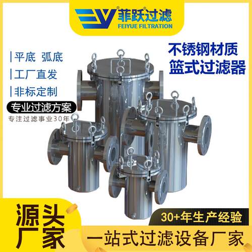 不锈钢篮式过滤器耐酸碱碳钢篮式管路过滤器蓝氏衬塑胶防腐过滤器