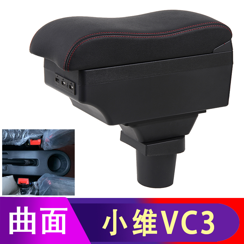 小维vc3电轿四轮扶手箱小维vc3电动四轮手扶箱加装配件储物盒专用