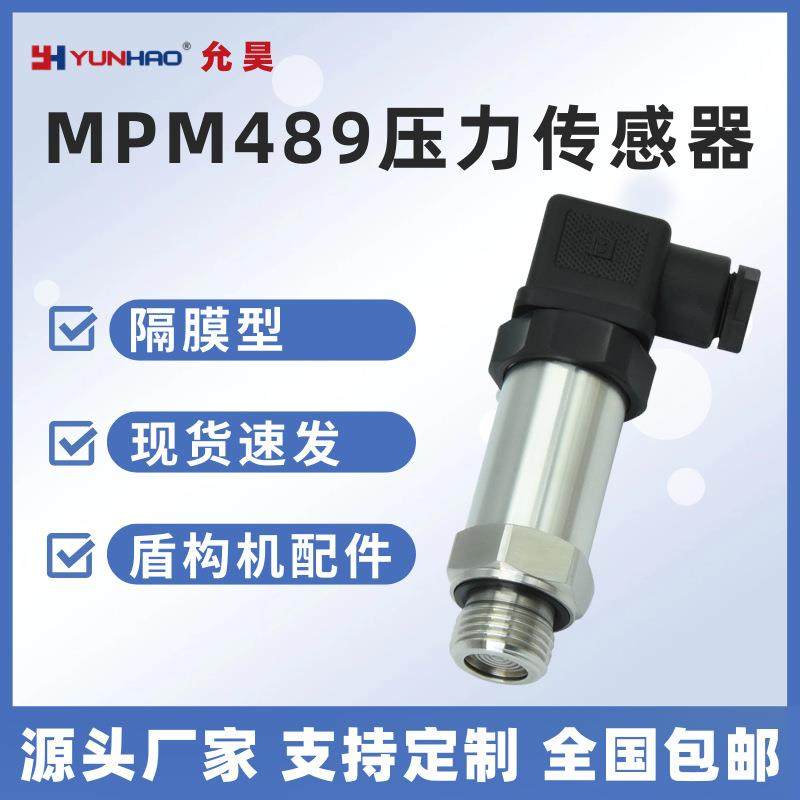 MPM489盾构机压力传感器隔膜卫生型压力变送器平膜4-20mA现货G1/2