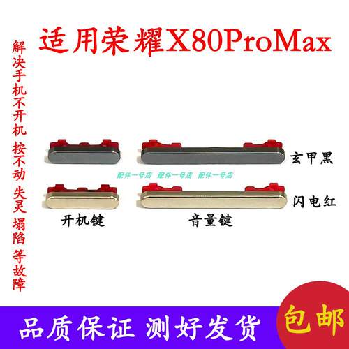 适用荣耀X80PROMAX开机音量排线开机键音量键键开关按键