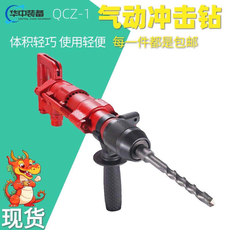 矿用气动冲击钻Y5手持式凿岩机QCZ-1-4.5型手持式气动冲击钻头