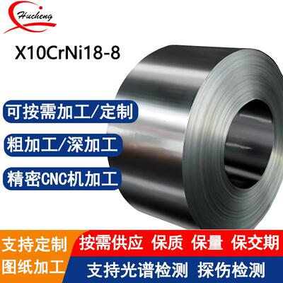 X10CrNi18-8不锈钢卷带耐高温耐腐蚀高精度冷轧抛光拉丝激光切割