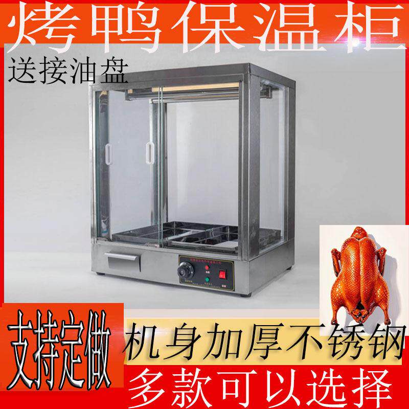 新款不锈钢挂烤鸭保温展示柜商用加热灯照明保温脆皮烤五花肉烤箱