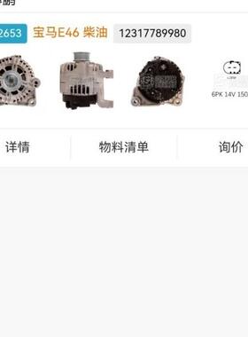 适用 E46 1231779766014伏150安普通调节器6PK普通轮发电机