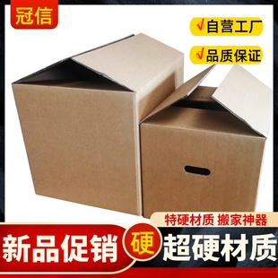 盒批发纸壳箱 搬家纸箱超硬加厚大号打包整理箱带扣手快递收纳包装