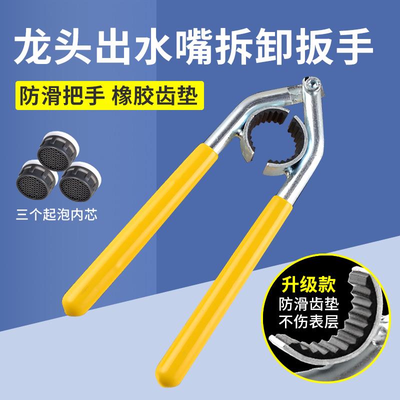 水龙头起泡器扳手拧松器厨房面盆洗菜盆出水嘴过滤网拆卸专用扳手