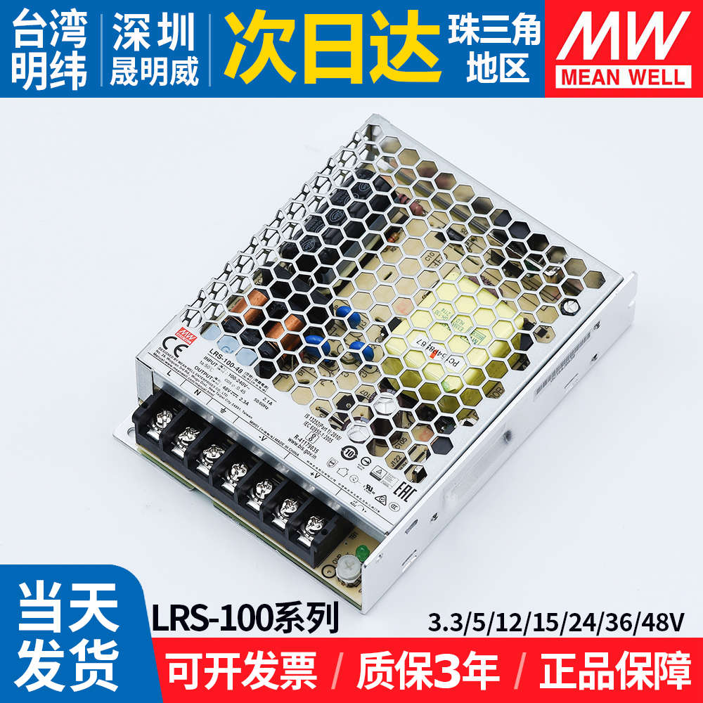 LRS-100W明纬开关电源12/24/48V直流变压器3.3/5/15/36v稳压20A薄