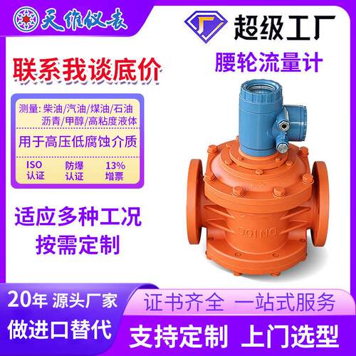 LL型腰轮流量计粘度液体计量表RS485远传工业容积式流量仪表