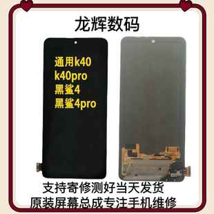 適用于紅米K40 拆機換蓋板內外一體屏幕 K40pro屏幕總成黑鯊4原裝