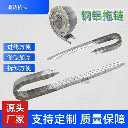 机床不绣钢全封闭拖链穿线油管保护坦克链钢铝拖链静音