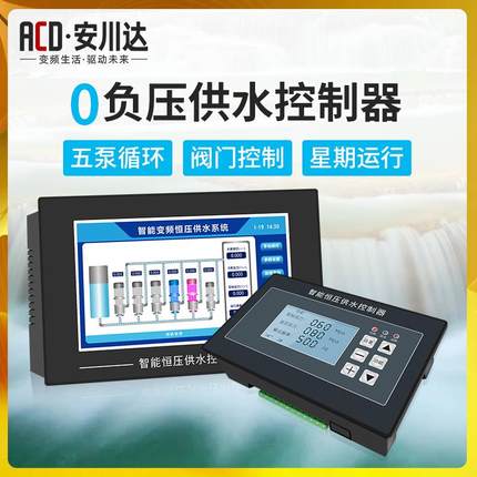 安川达7寸触屏智能恒压供水控制器hy7a变频水泵增压PLC自动控制柜