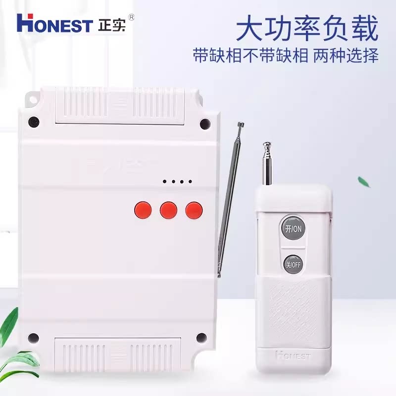 正实三相遥控开关智能水泵无线远程大功率380V缺相电机保护控制器