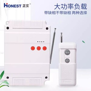 正实三相遥控开关智能水泵无线远程大功率380V缺相电机保护控制器