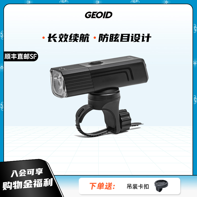 GEOID 山地公路自行车灯前灯强光夜间手电筒夜骑骑行装备